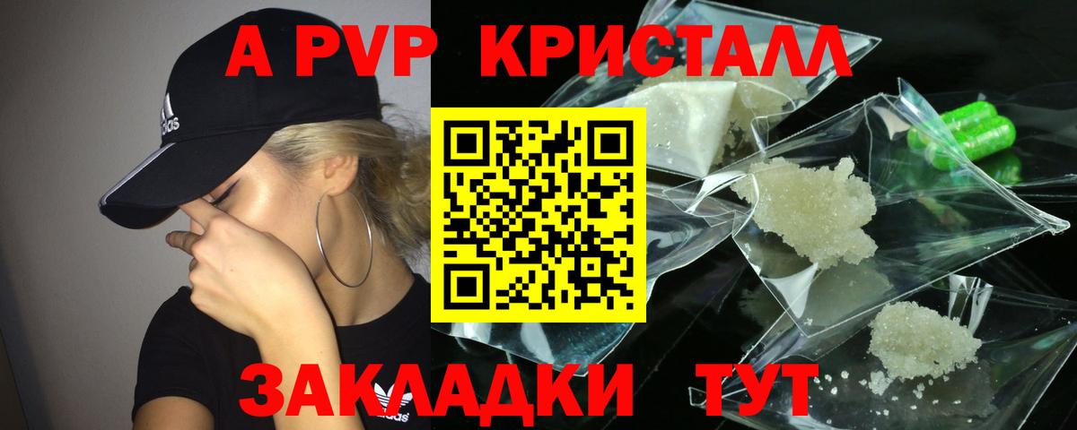 A PVP  Alfa_PVP VHQ  даркнет сайт  Вход с VPN  Краснотурьинск  A PVP Соль 