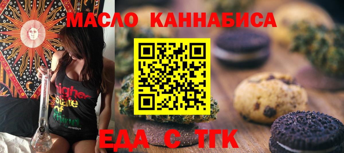 Печенье с ТГК конопля  Вход с VPN  Краснотурьинск 