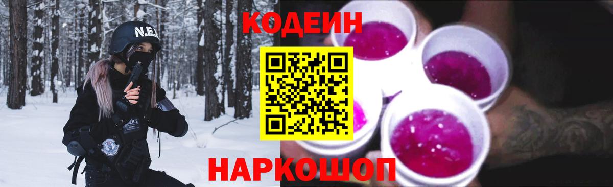 Краснотурьинск  наркотики  Codein Purple Drank  Вход с VPN  Codein Purple Drank 