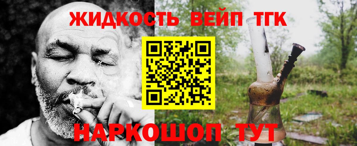 Дистиллят ТГК концентрат  ТГК вейп  Краснотурьинск  Вход с VPN 