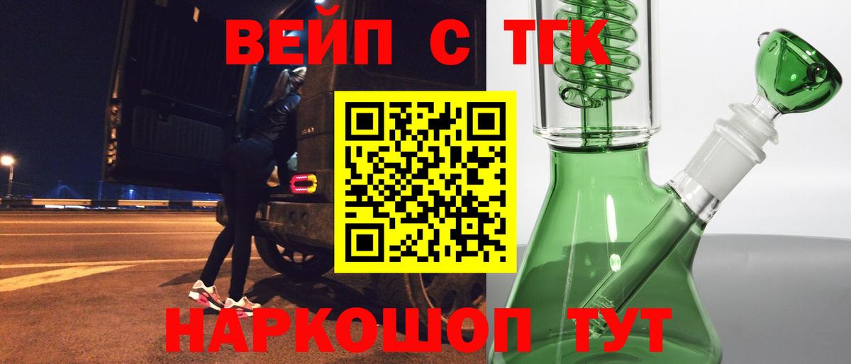 ТГК вейп с тгк Краснотурьинск